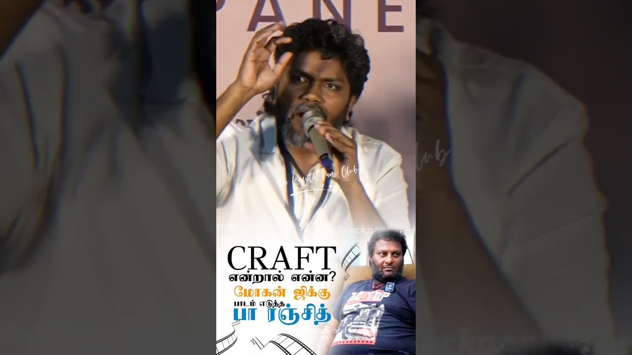 CRAFT என்றால் என்ன? மோகன் ஜிக்கு பாடம் எடுத்த பா ரஞ்சித்..#PaRanjith