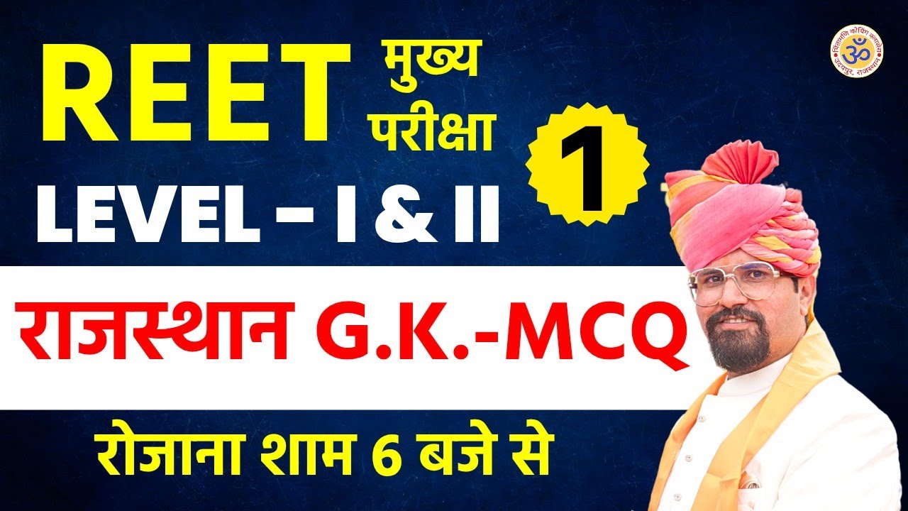 REET MAINS 2025 | FREE CLASSES | REET MAINS RAJSTHAN GK CLASSES | 6 बजे से