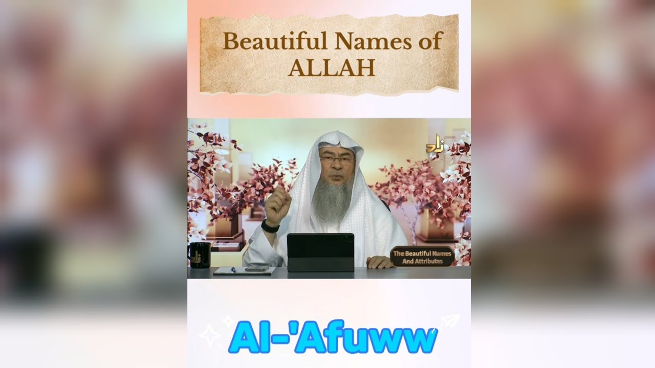 Al-'Afuww | Beautiful Names of ALLAH | Sheikh Assim Al Hakeem | ISLAM