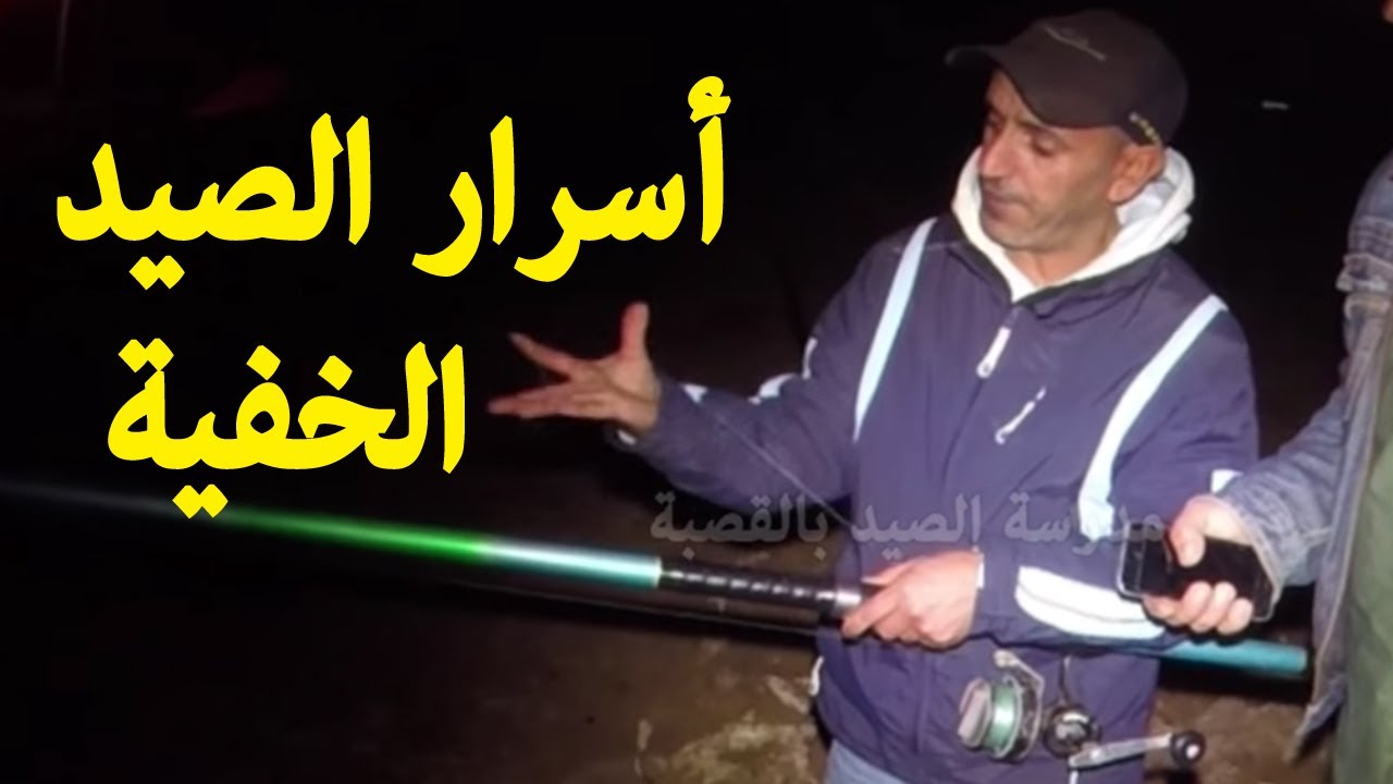 أسرار و مهارات المحترفين في التعامل مع القصبة و الموليني