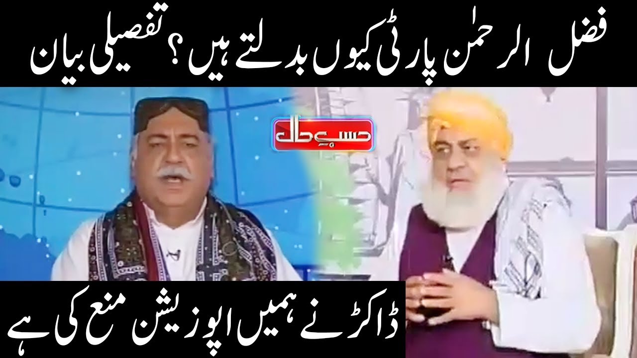 Khursheed Shah Vs Fazl ur Rehman - Hasb e Haal - Dunya News