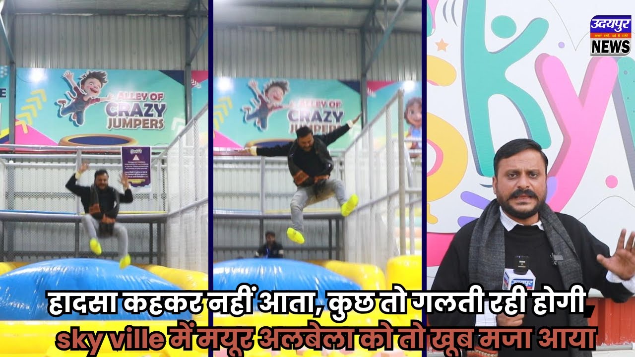 हादसा कहकर नहीं आता, कुछ तो गलती रही होगी,  Skyville में मयूर अलबेला को तो खूब मजा आया