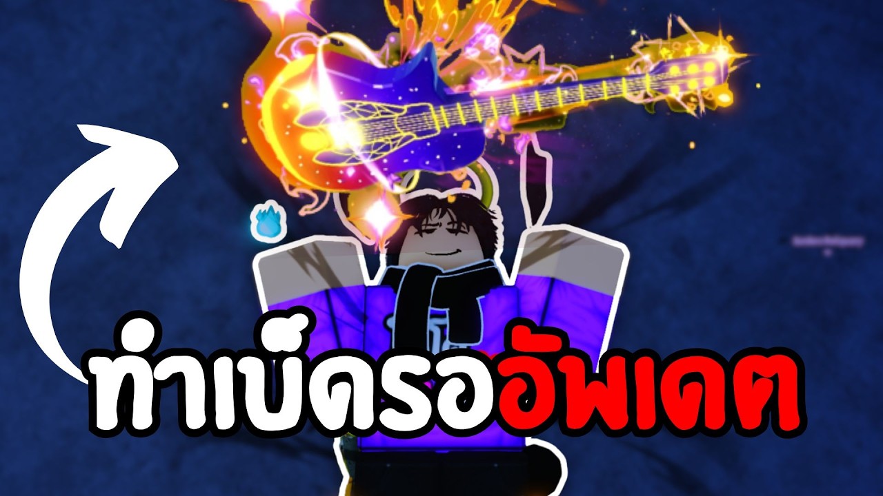 ทำเบ็ดกีต้าดวงดาวรออัพเดต   FISCH