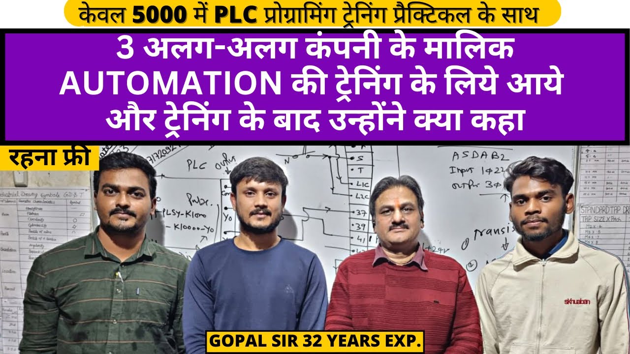 3 अलग-अलग कंपनी के मालिक AUTOMATION की ट्रेनिंग के लिये आये और उन्होंने ट्रेनिंग के बाद क्या कहा?
