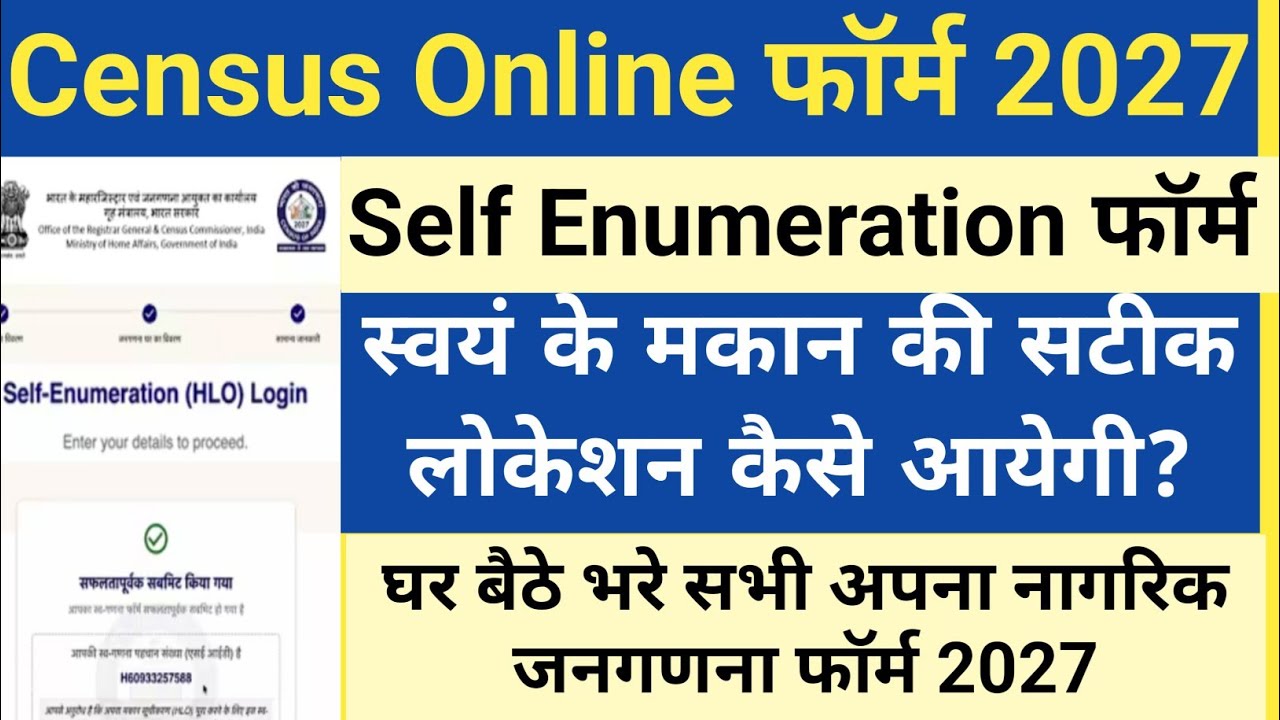 Self Enumeration Form Kaise Bhare | Census 2027 Self Enumeration | Janganna Form kaise bhare online|