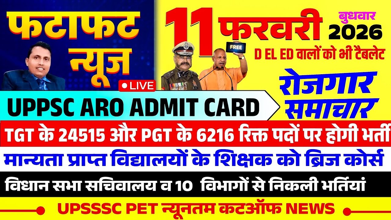 TGT के 25515 PGT के 6216 पदों पर भर्ती II UPSSSC PET CUTOFF II UPPSC RO ARO ADMITCARD II NEW VACANCY