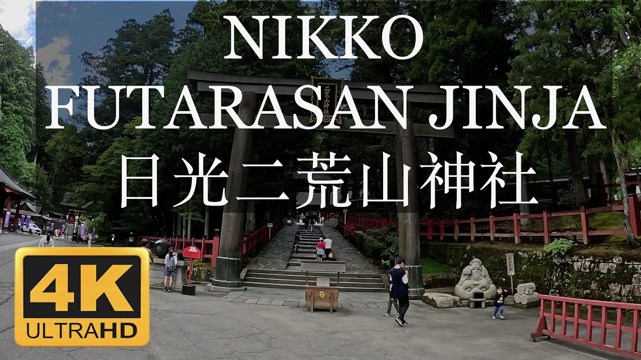 [4K] Nikko Futarasan Jinja 日光二荒山神社, Travel Walk in Nikko, Japan in 4K Video