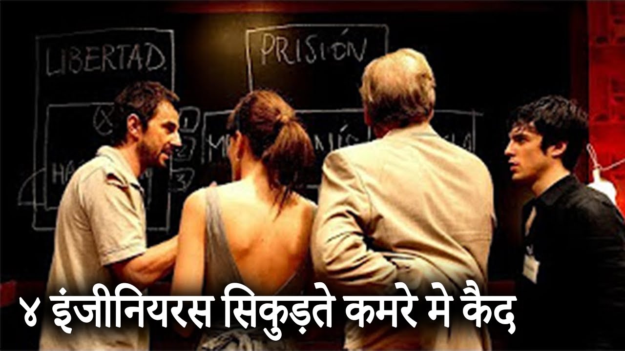 Fermat's Room 2007 Explained in Hindi | Engineer Vs Inventor Trapped In Room
