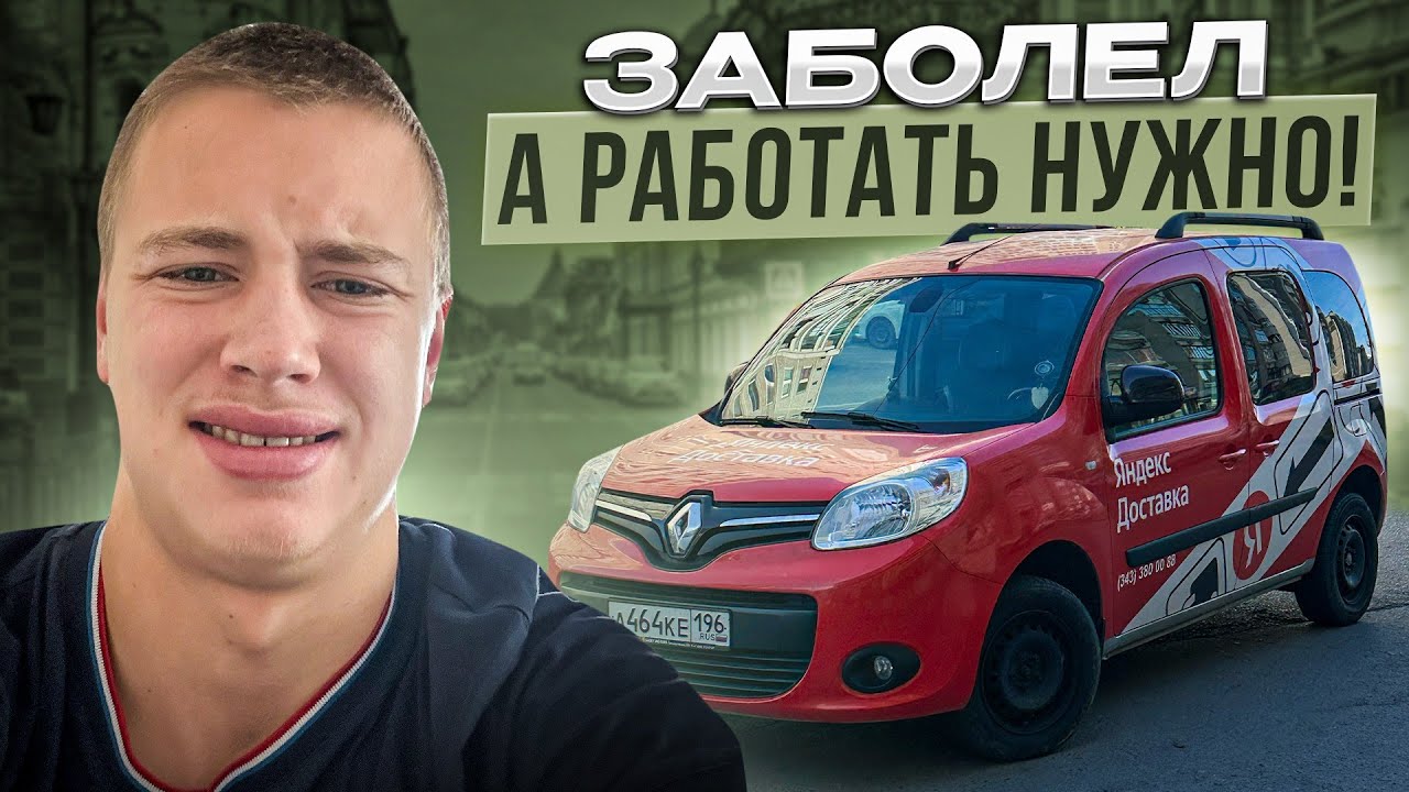 ЯНДЕКС ГРУЗОВОЙ / РАБОТАЮ БОЛЬНОЙ / НУЖНО ПЛАТИТЬ КРЕДИТ