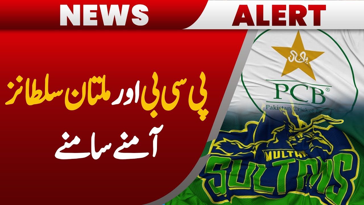 PCB vs Multan Sultans - Tension Grows Over PSL Issues | Pakistan News