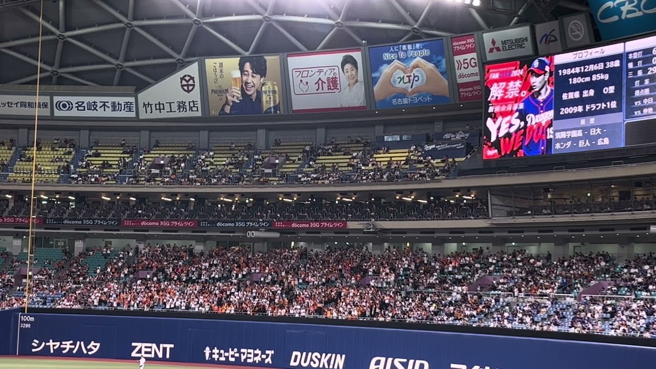 2023.9.15 読売ジャイアンツ応援団がバンテリンドームナゴヤで大迫力な長野久義選手応援歌マジ凄い！
