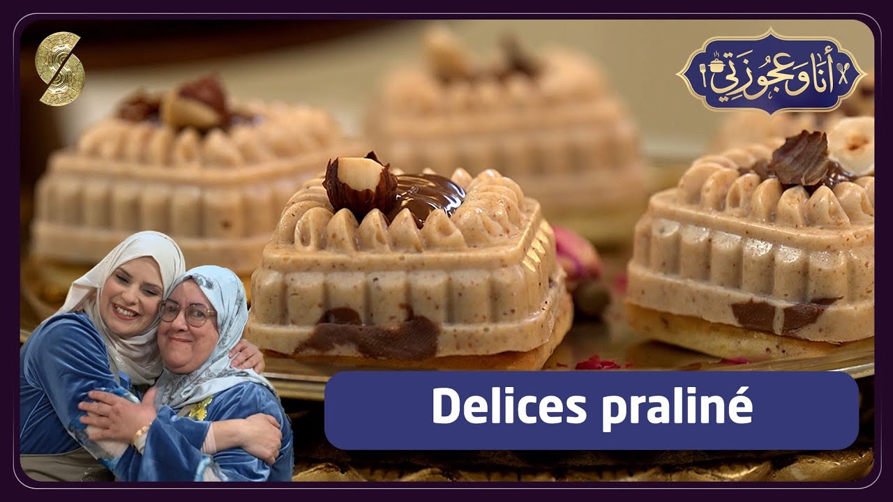انا و عجوزتي 23 - delices praliné 