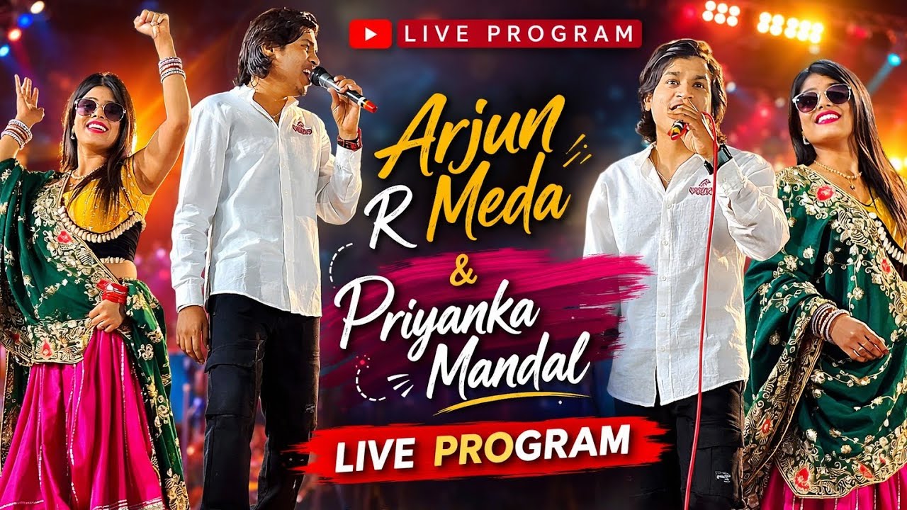 Arjun R Meda priynka mandloi Live Program Narmada 2026 | हजारों की भीड़ | Full Stage Show  