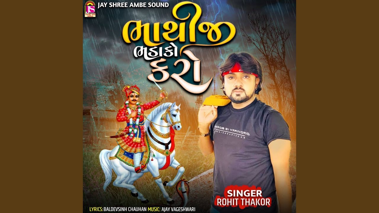 Bhathiji Bhadaka Karo