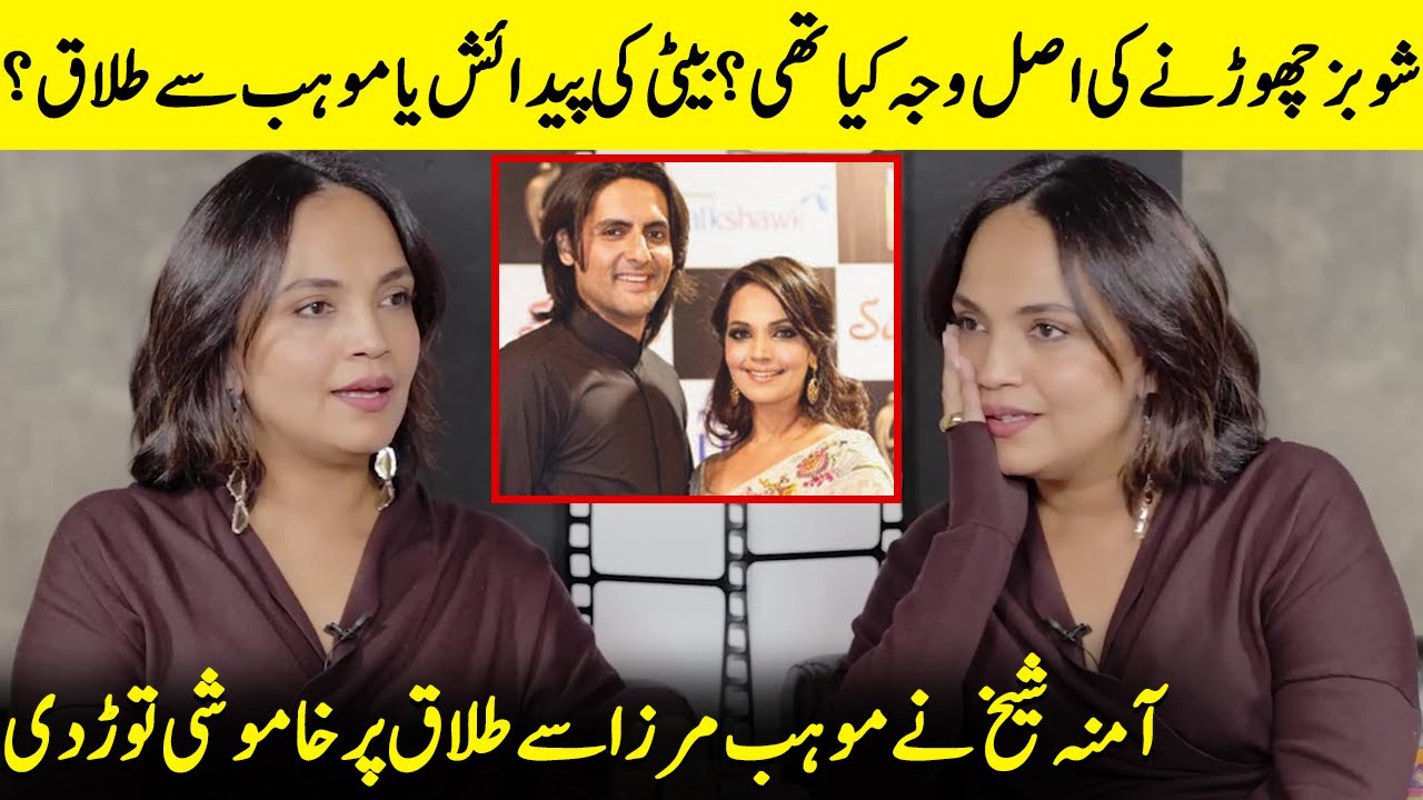 Aamina Sheikh Breaks Silence On Divorce From Mohib Mirza | Case No. 9 | Faysal & Saba Qamar | SB2Q