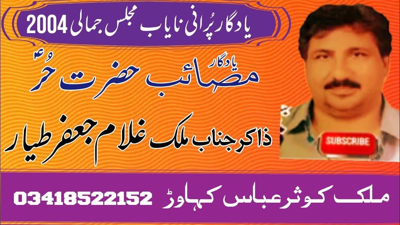 Zakir Ghulam Jafar Tayyar Old Yadgar Majlis