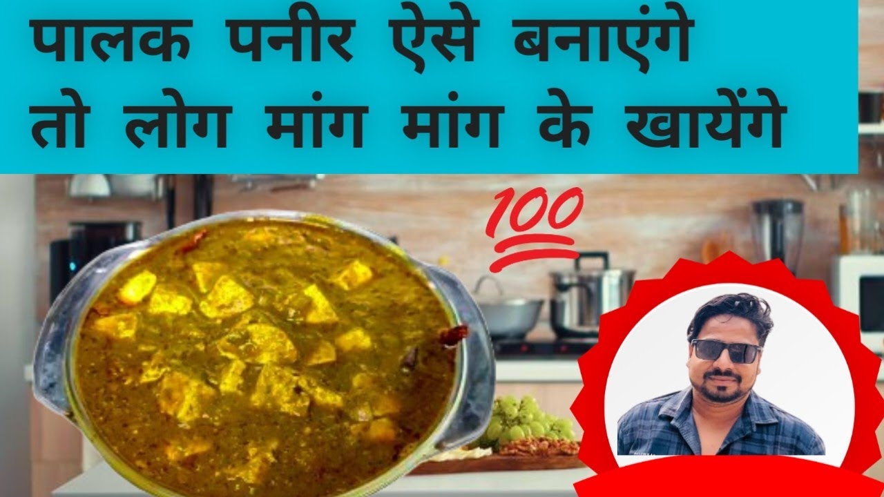 Palak panner recipe dekhte he 4 roti kha jaoge ।। पालक पनीर रेसिपी।। Palak panner ki majedar recipe 