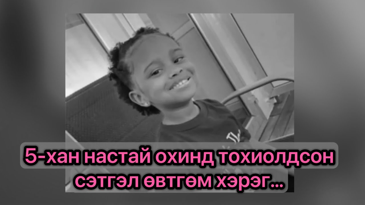 [БОЛСОН ЯВДАЛ, ГЭМТ ХЭРЭГ] Хүн бүрийг цочирдуулсан, сэтгэл өвтгөм аймшигт хэрэг…