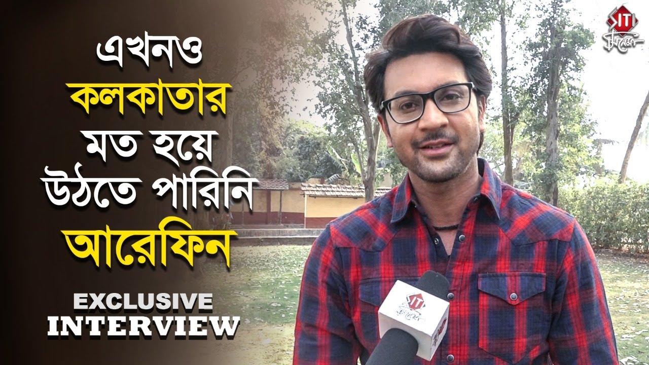 এখনও কলকাতার মতো হয়ে উঠতে পারিনি কেন বললেন আরেফিন | Sayed Arefin | Khelaghor | Star jalsha serial