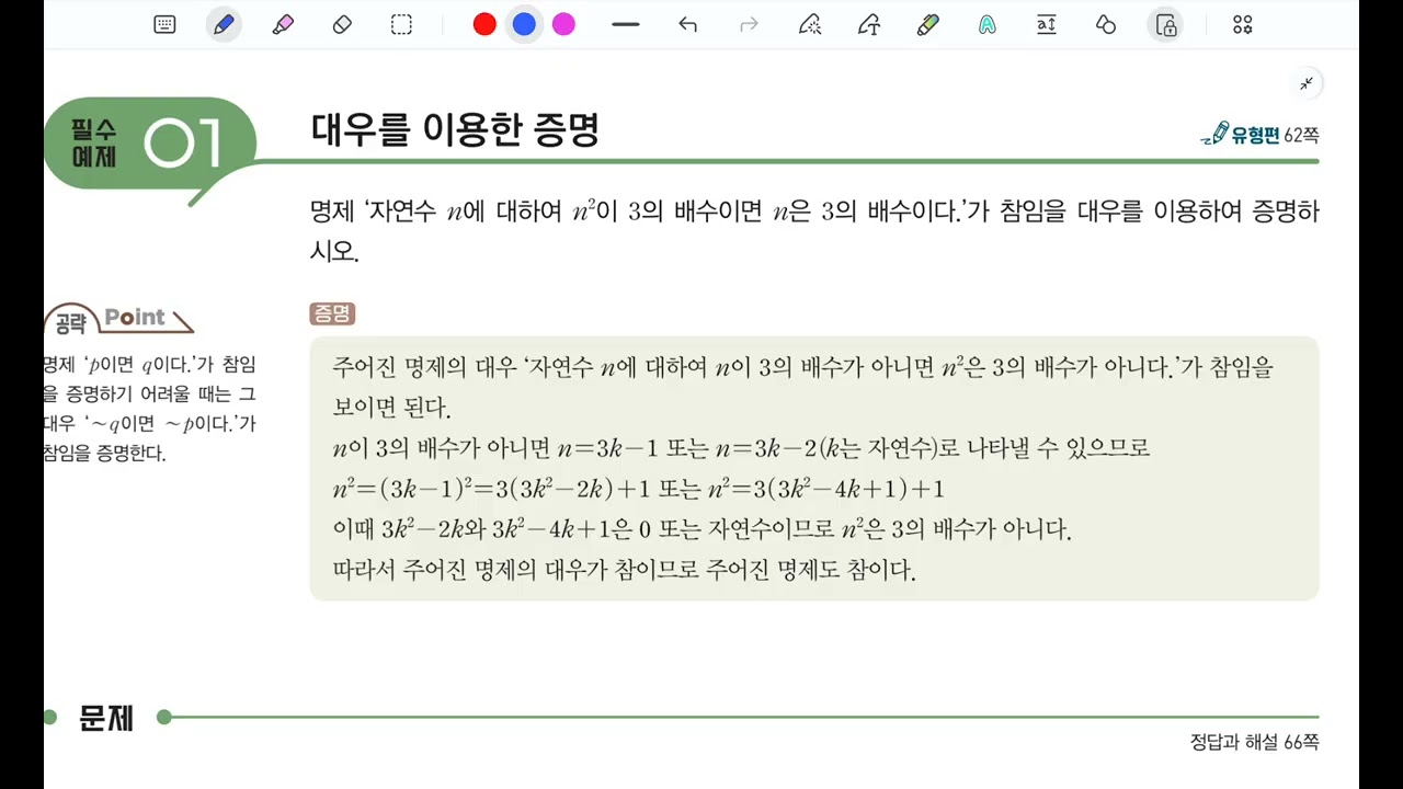 명제의 증명