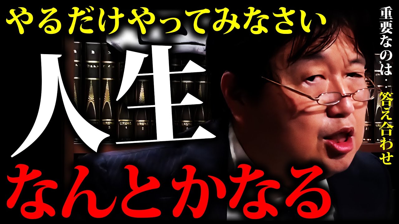 【安定の道と夢の道】夢を叶えるなら一点突破！最も駄目なのは後悔すること。人生なんとかなる。「将来の夢」「親の反対」「夢と進学」【岡田斗司夫切り抜き 】