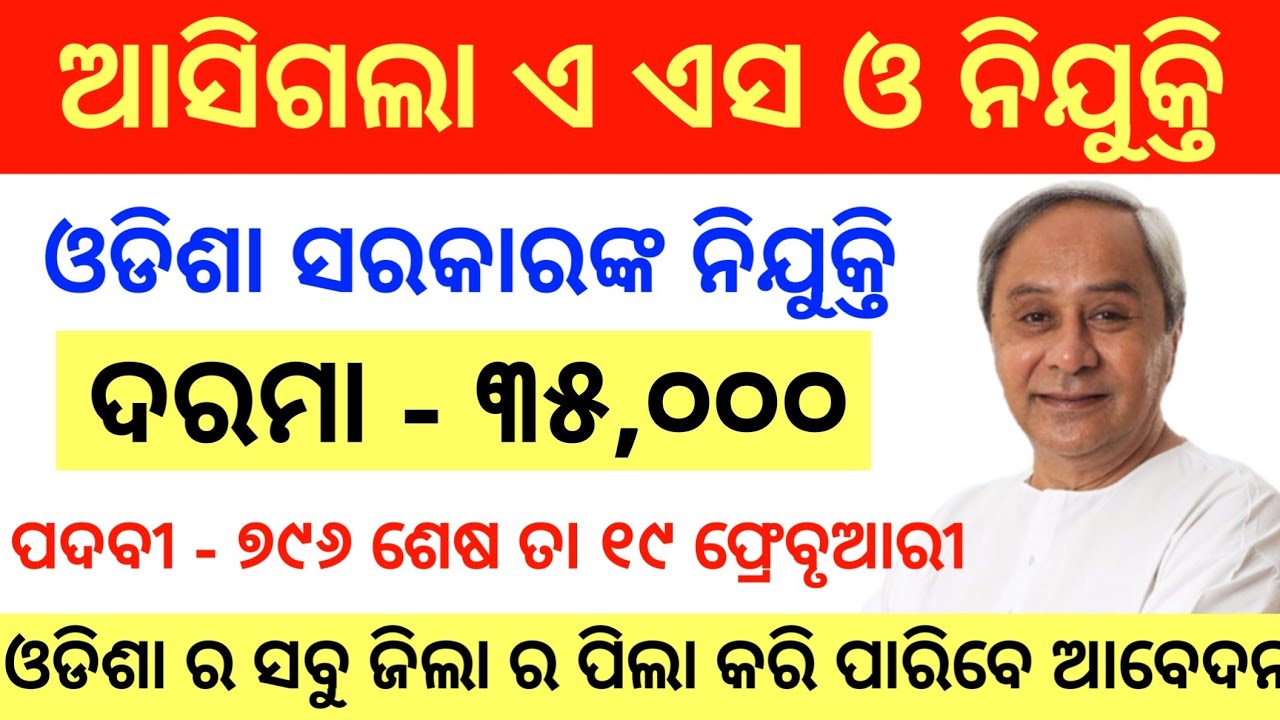OPSC ASO Recruitment 2022 - 796 Vacancies  - Latest Govt JobJob in odisha Odisha Govt Job 2023