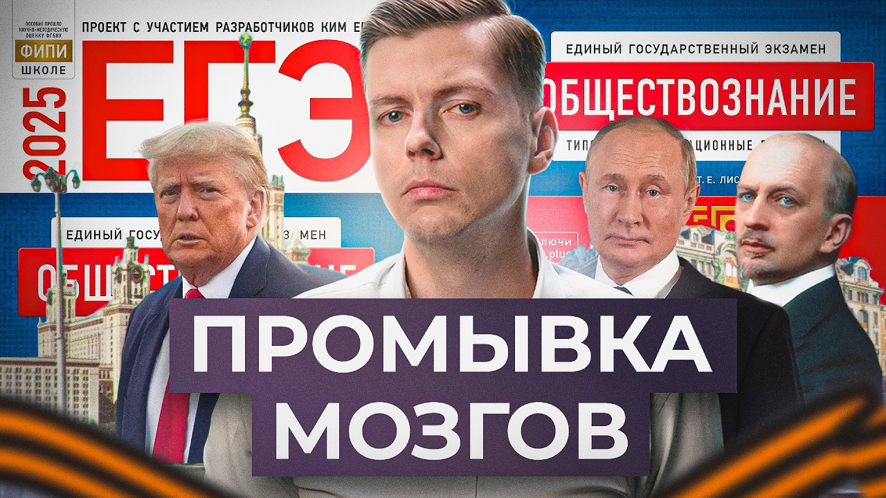 Самый позорный экзамен | ЕГЭ по обществознанию // Олег Комолов. Простые числа