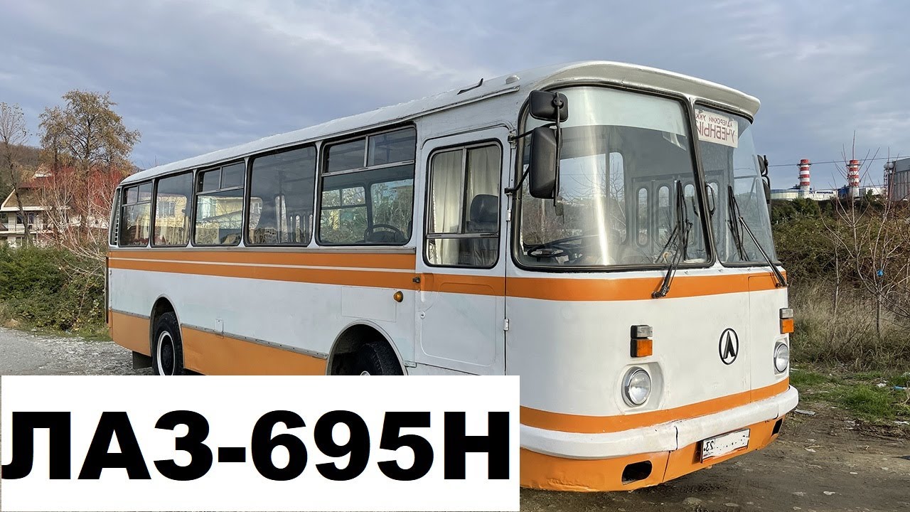 Лаз 695Н 1990 г.  30 лет на работе
