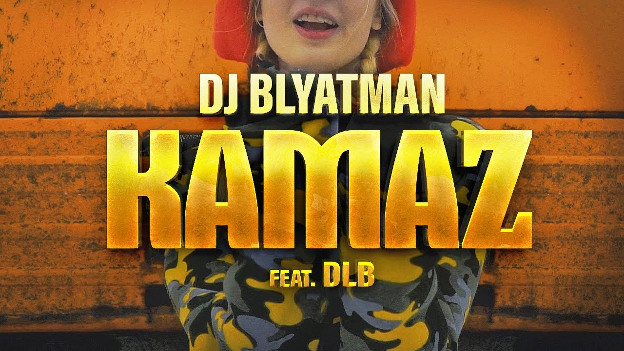 DJ Blyatman - Kamaz ft. dlb (Official Music Video)