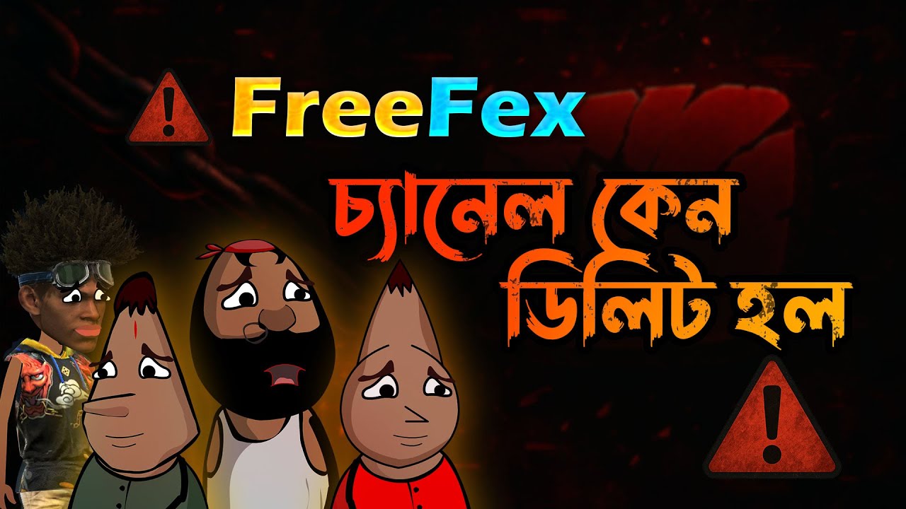ফ্রীফেক্স চ্যানেল কেন ডি*লিট হল ? | Where is the channel?