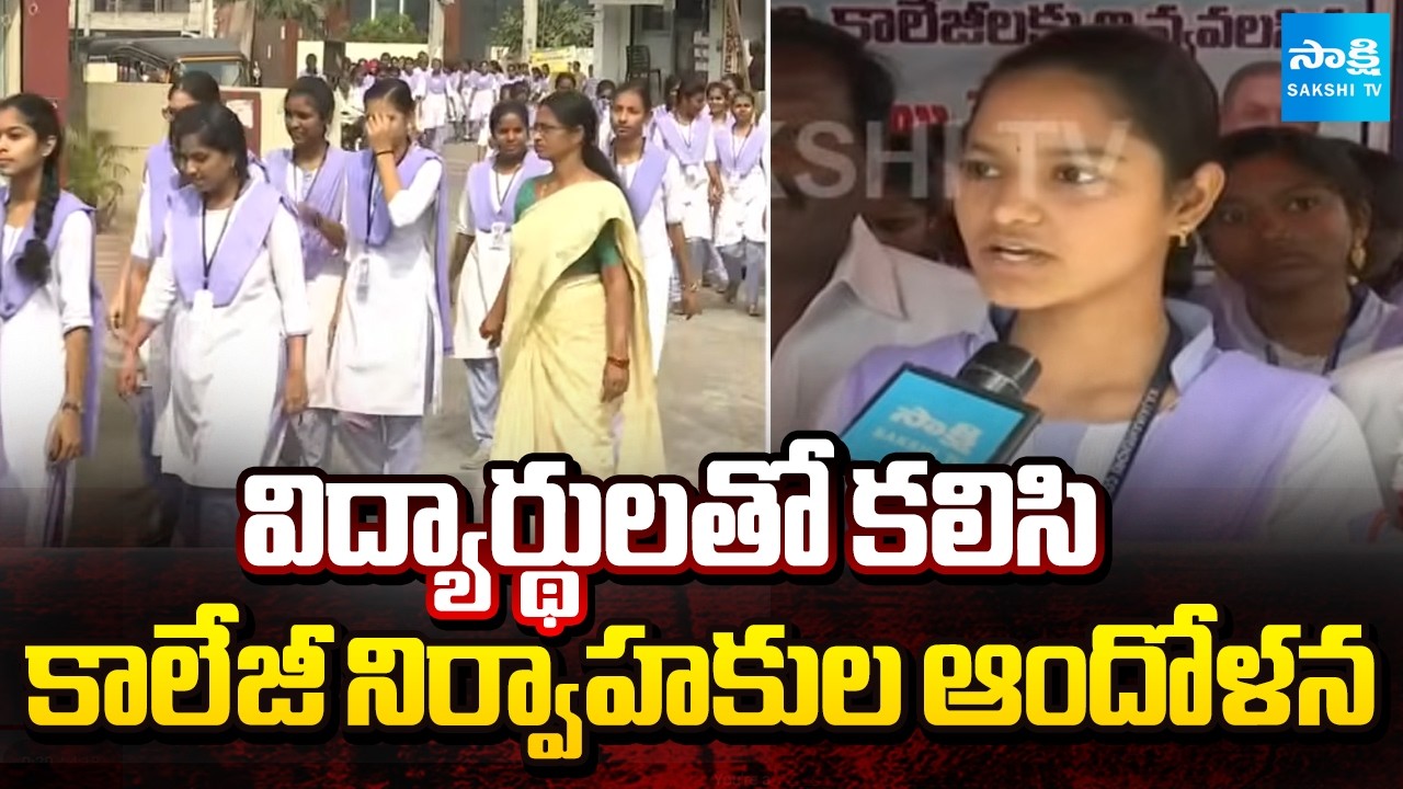Rajamahendri College Protest For Pending Fee Reimbursement | Students Demands | Nara Lokesh