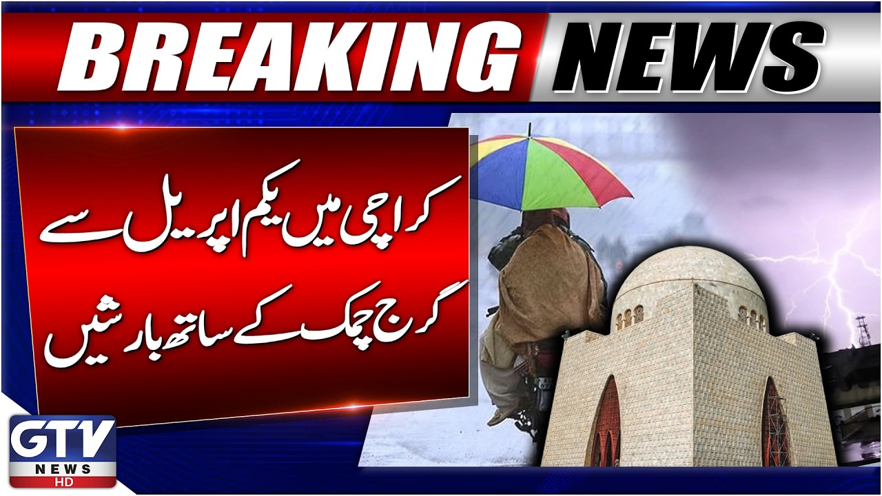 BREAKING: Karachi Weather Alert | Heavy Rain & Strong Winds Expected Again | GTV