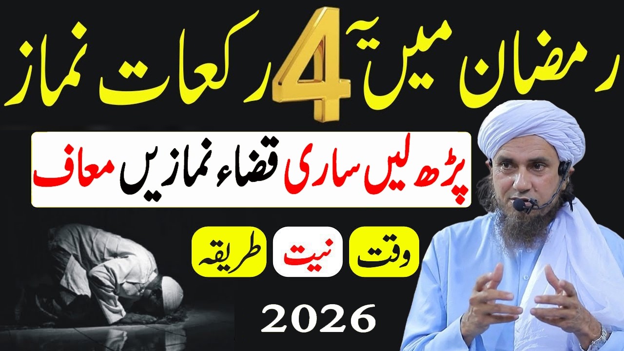 4 Rakat Qaza e Umari | Ramzan Jumma Tul Wida | Qaza Namaz ka Tareeqa | Qaza Namaz ki Niyat