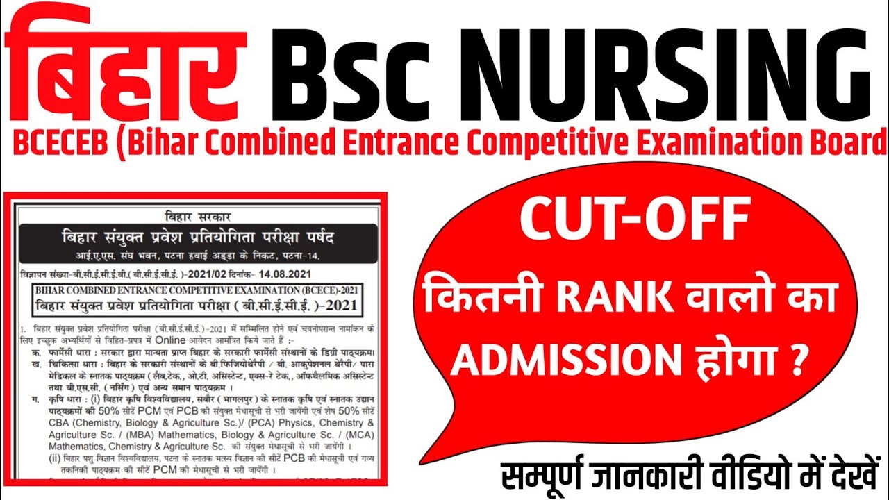 Bsc Nursing Cut off Merit list BCECE Bsc Nursing BCECE Exam 2021 Bihar Nursing Pharmacy Paramedical