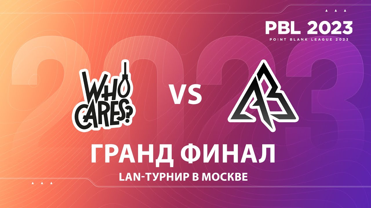 Грандфинал PBL 2023 LAN-турнир в Москве