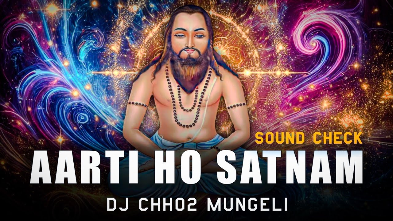 Aarti Ho Satnam | Sound Check | Dj Chhotu Mungeli | Gorelal Barman | 18 December Special