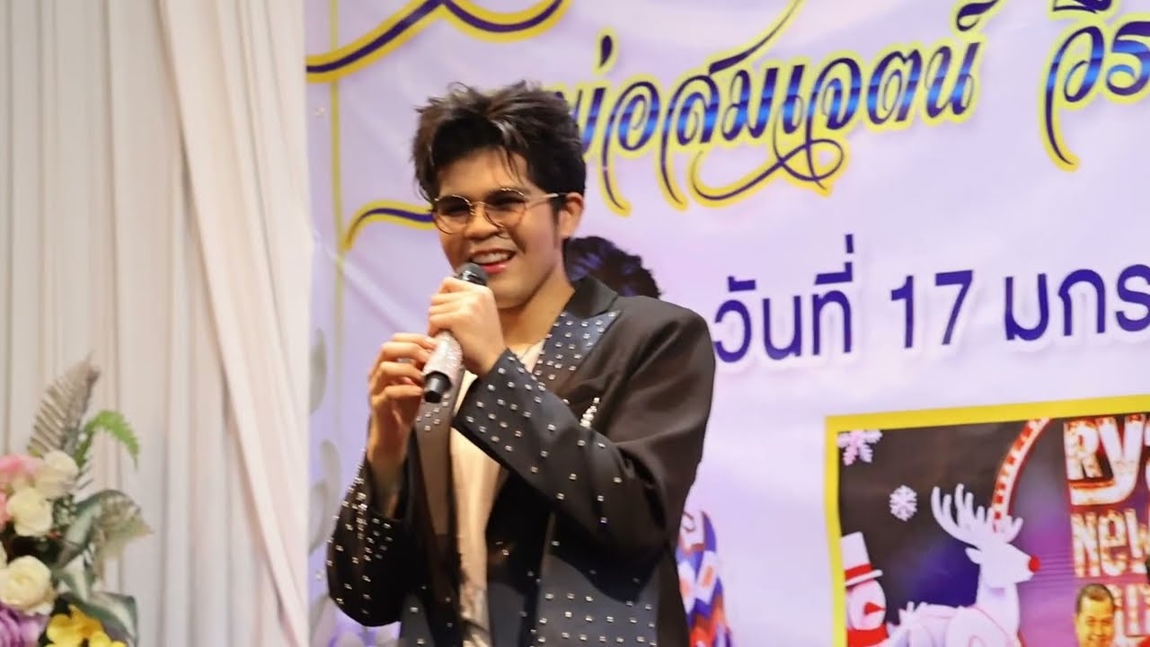 คอนเสิร์ตคลิปเต็มไรอัล กาจบัณฑิต | รร.ซิตี้พาร์ค โคราช | 17.1.2569 | แอบเที่ยวกัน | เกษียณฯพ่อเจตน์￼