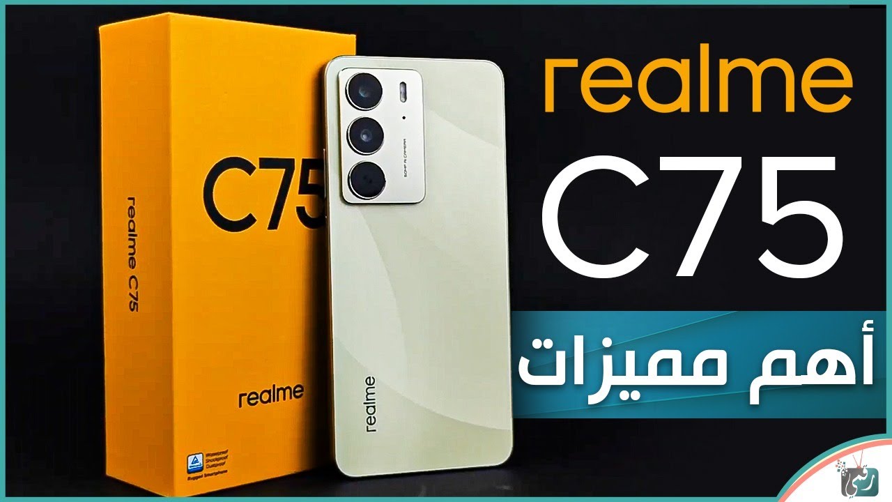 ريلمي سي Realme c75 .. مراجعة اهم 5 مميزات و المواصفات والسعر