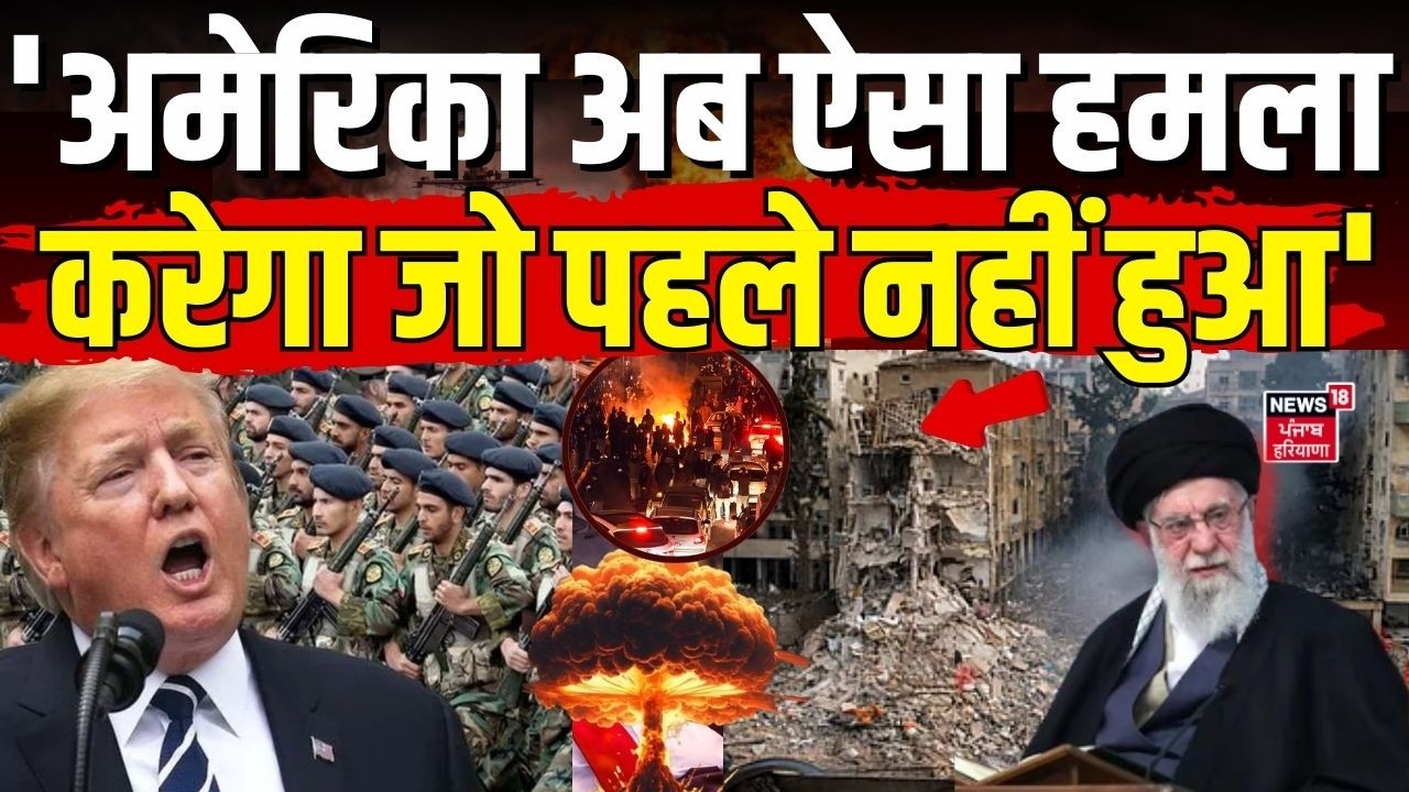 Iran-Israel War Update : 'अमेरिका अब ऐसा हमला करेगा जो पहले नहीं हुआ' | Ali Khamenei | Trump | N18G