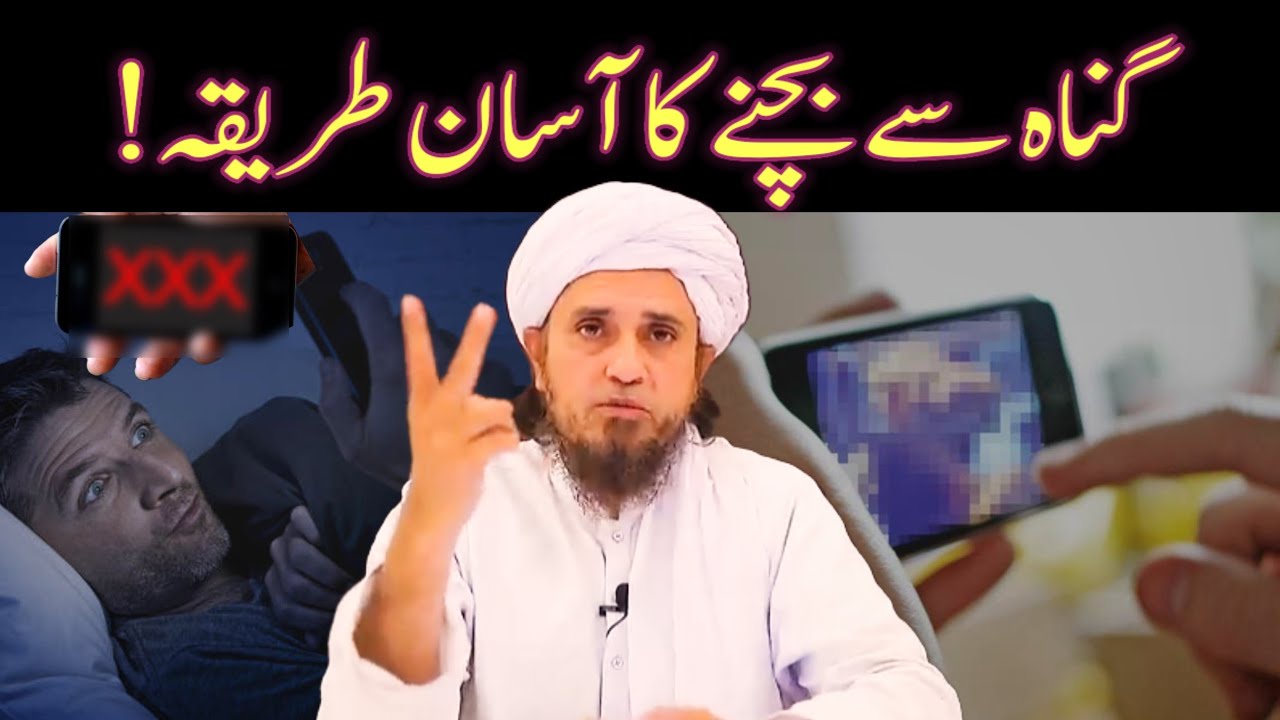 Gunah Se Bachne Ka Tarika | Mufti Tariq Masood | Baab Al-dhikr 🕋