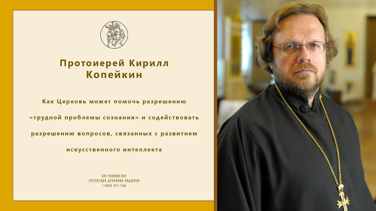 Церковь, 