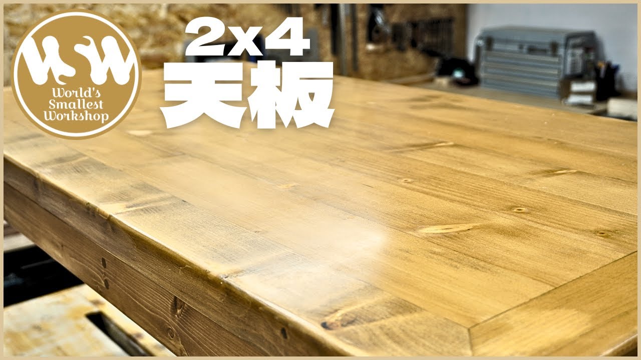 2x4をつなぎ合わせて作る天板の作り方 #DIY #コタツ机