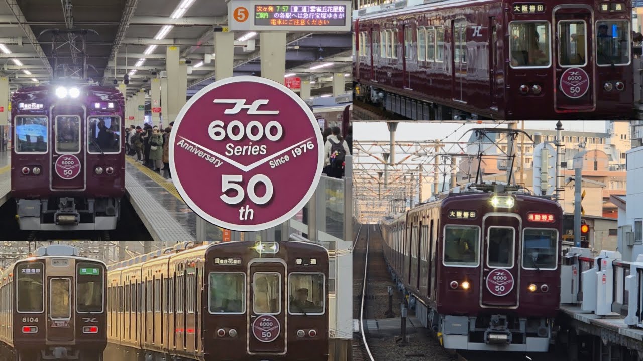 【フルマル復活ッ！】阪急6000系6013F 50周年記念復刻塗装【Hマーク】