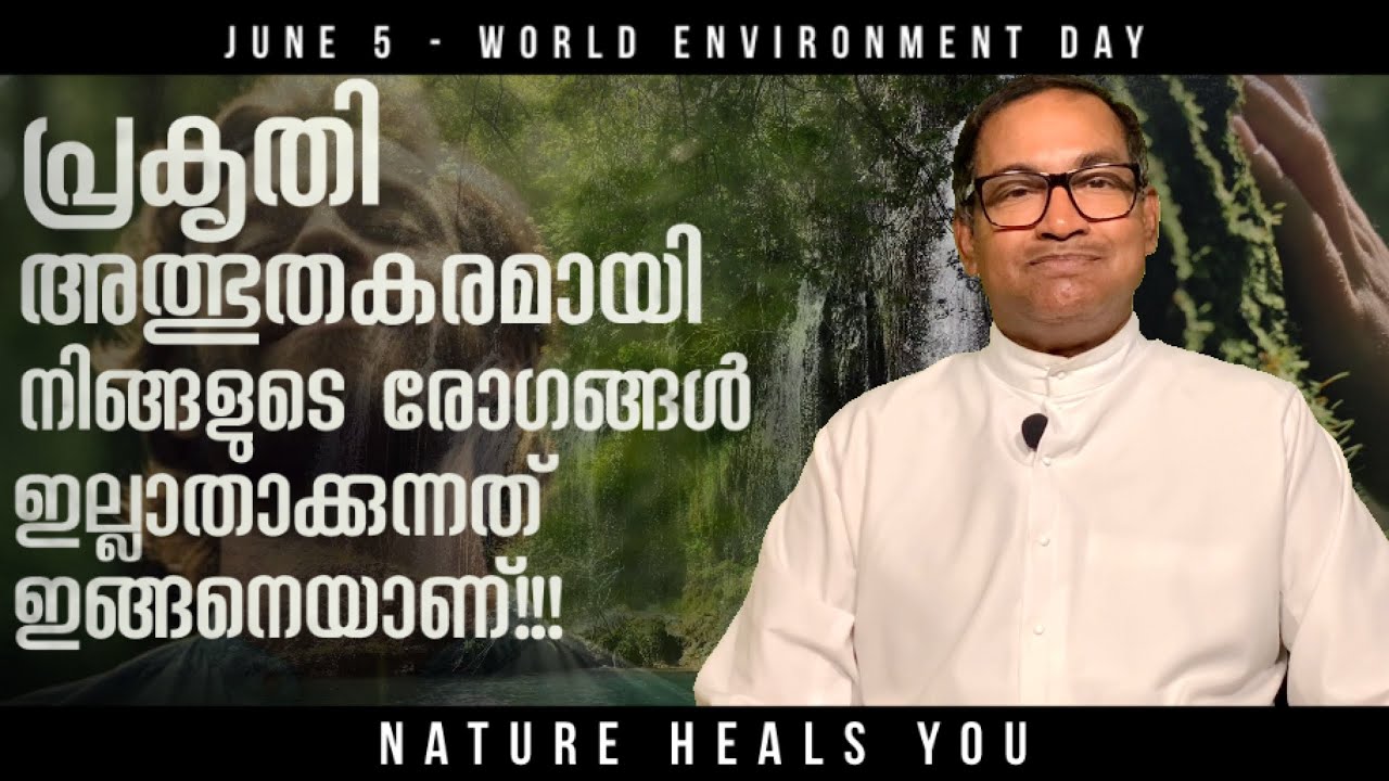 പ്രകൃതി അത്ഭുതകരമായി നിങ്ങളുടെ രോഗങ്ങൾ ഇല്ലാതാക്കുന്നത് ഇങ്ങനെയാണ്! Rev Dr Vincent Variath Epi - 261