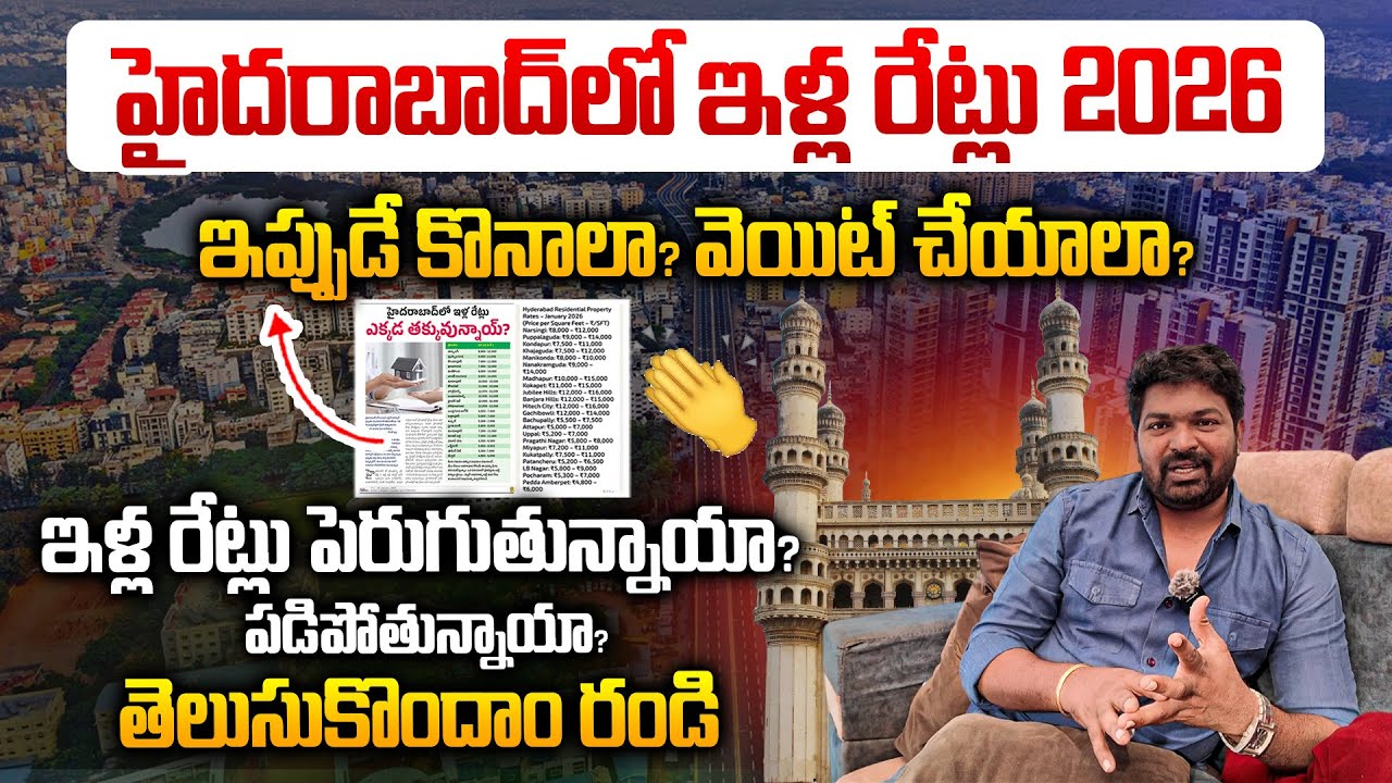 హైదరాబాద్ లో ఇండ్ల రేట్లు ఎలా ఉన్నాయో తెలుసా? | What House Cost in Hyderabad | Real Estate Videos 