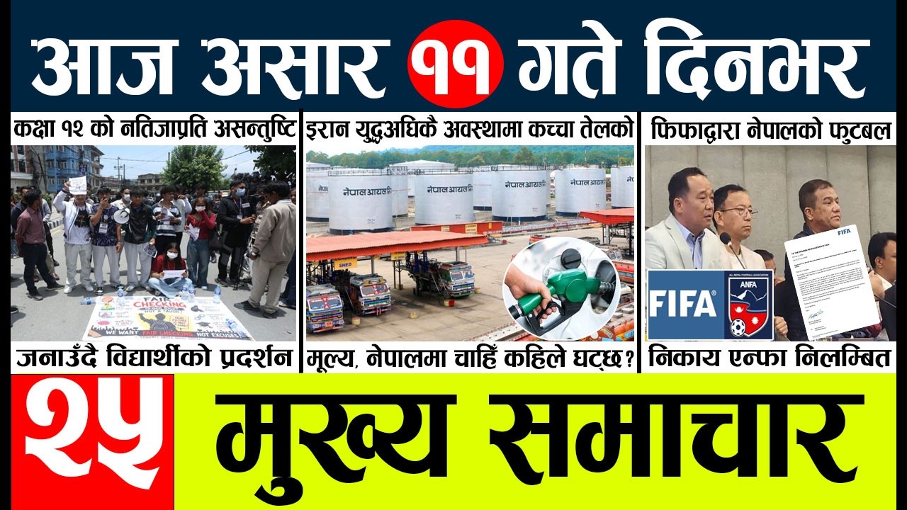 News🔴today nepali news aaj ka mukhya samachar taja