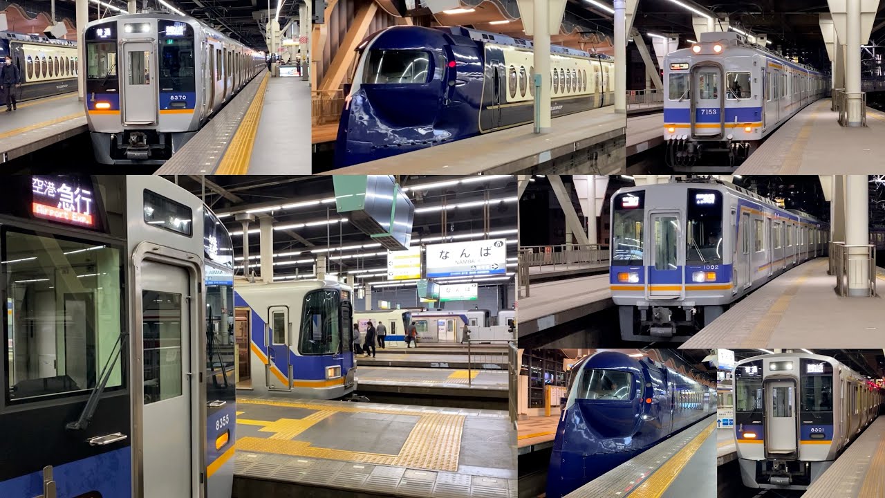 【南海】なんば駅を発着する南海本線の列車‼︎