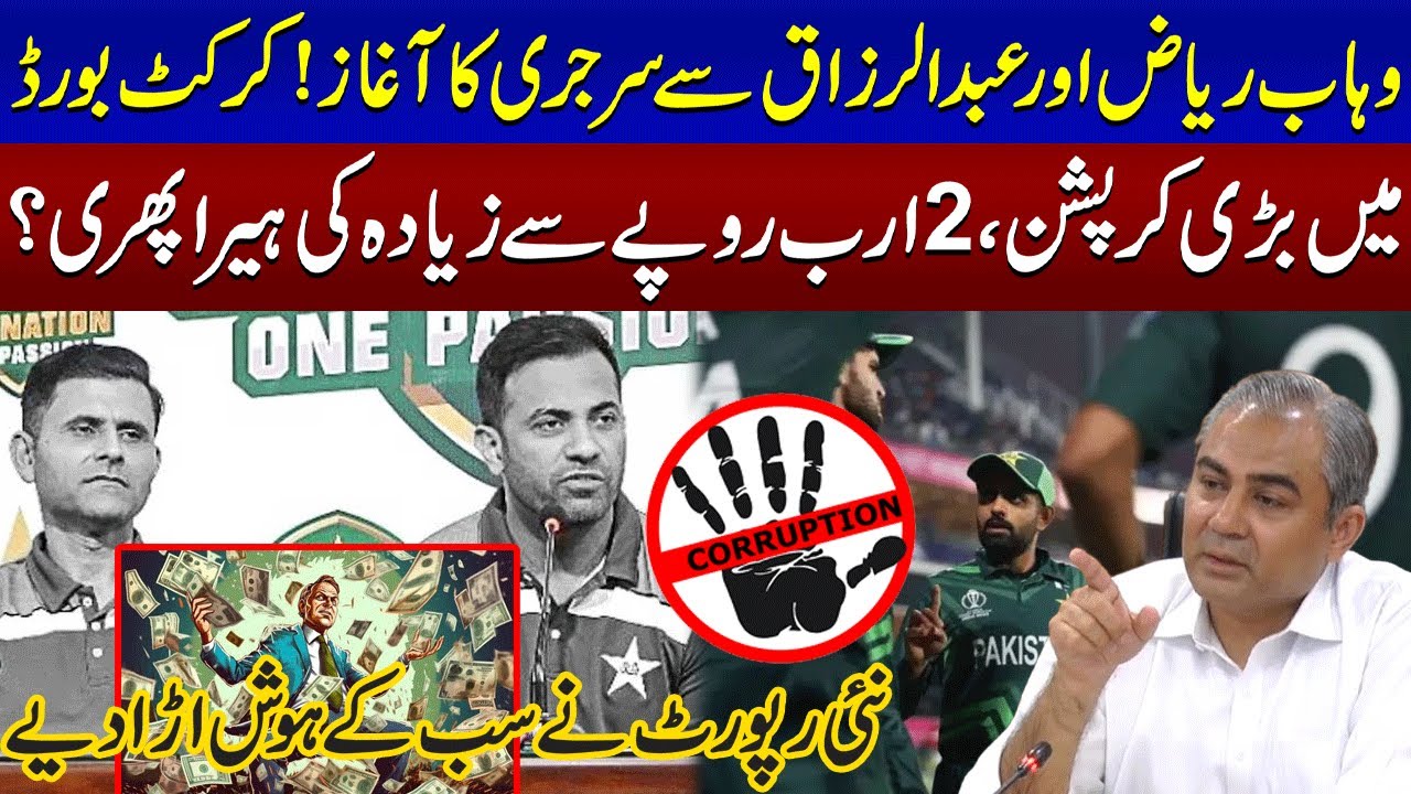 Big Corruption In Cricket Board, More Than 2 Billion Rupees Stolen? | Shocking Report | Podcast