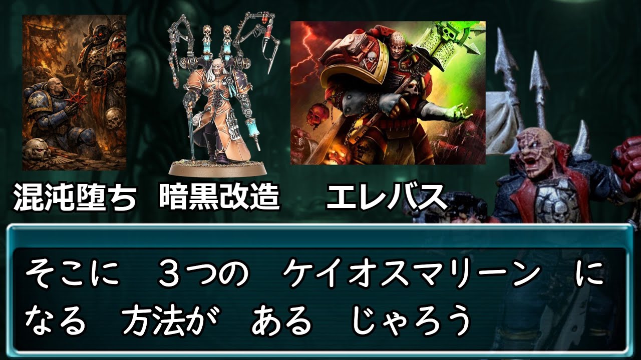【ケイオスマリーン解説】ケイオスマリーンはどんな感じ？【ウォーハンマー40k解説】