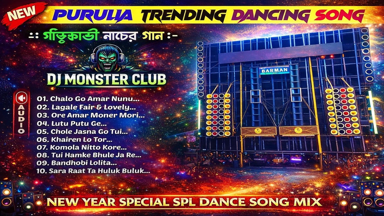 Purulia Trending Dancing Song 2026 | New Year Special DJ Remix | DJ MONSTER CLUB | Nonstop Dance Mix
